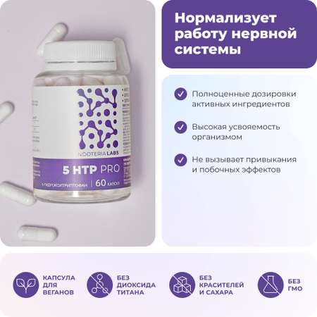 Биологически активная добавка Nooteria Labs 5HTP Гидрокситриптофан Pro