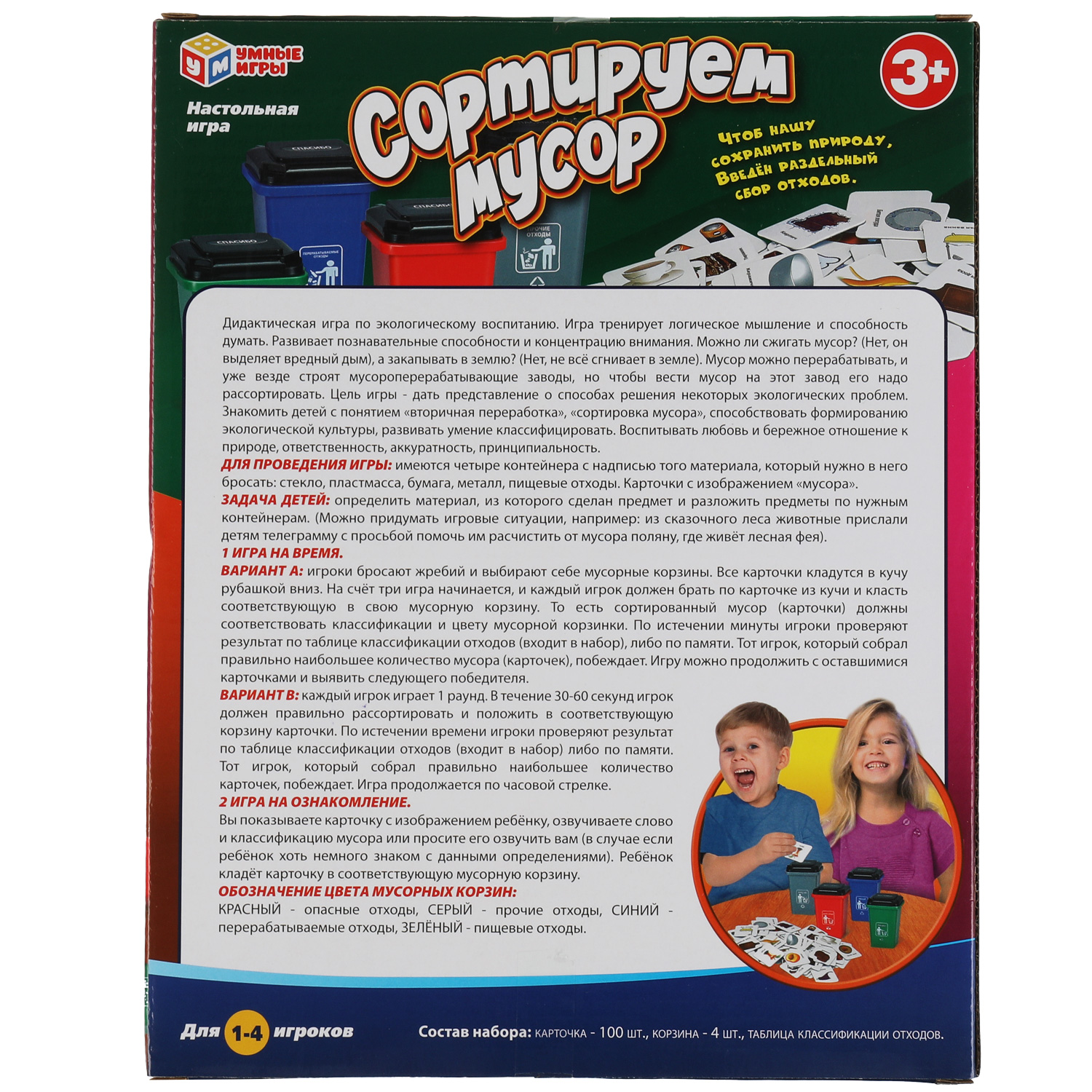 Настольная игра Умные игры Сортируем мусор - фото 6