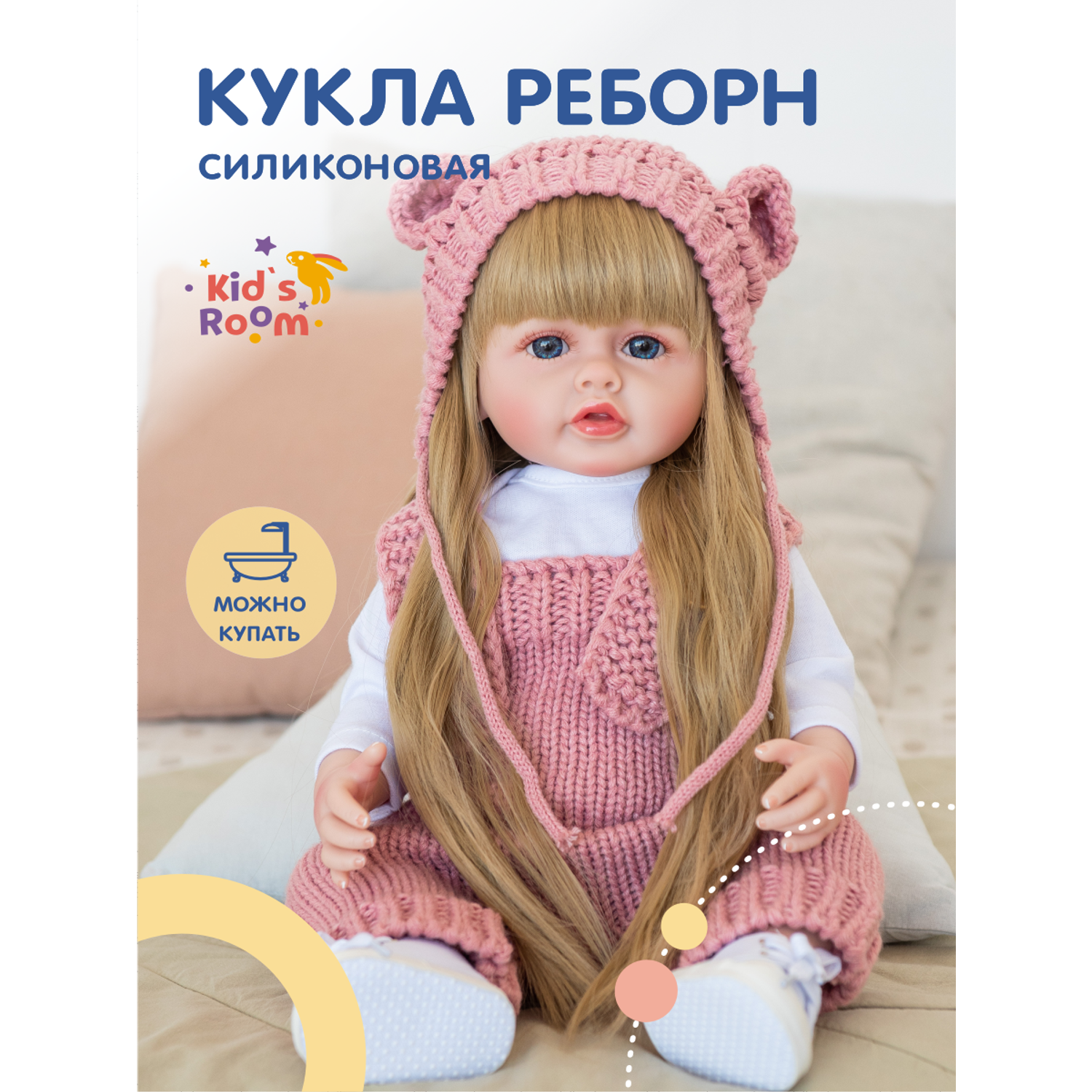 Кукла для девочки реборн пупс Kids Room 48 Doll2 - фото 1