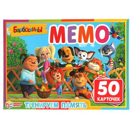 Карточная игра Умные Игры Барбоскины Мемо 50 карточек 315883