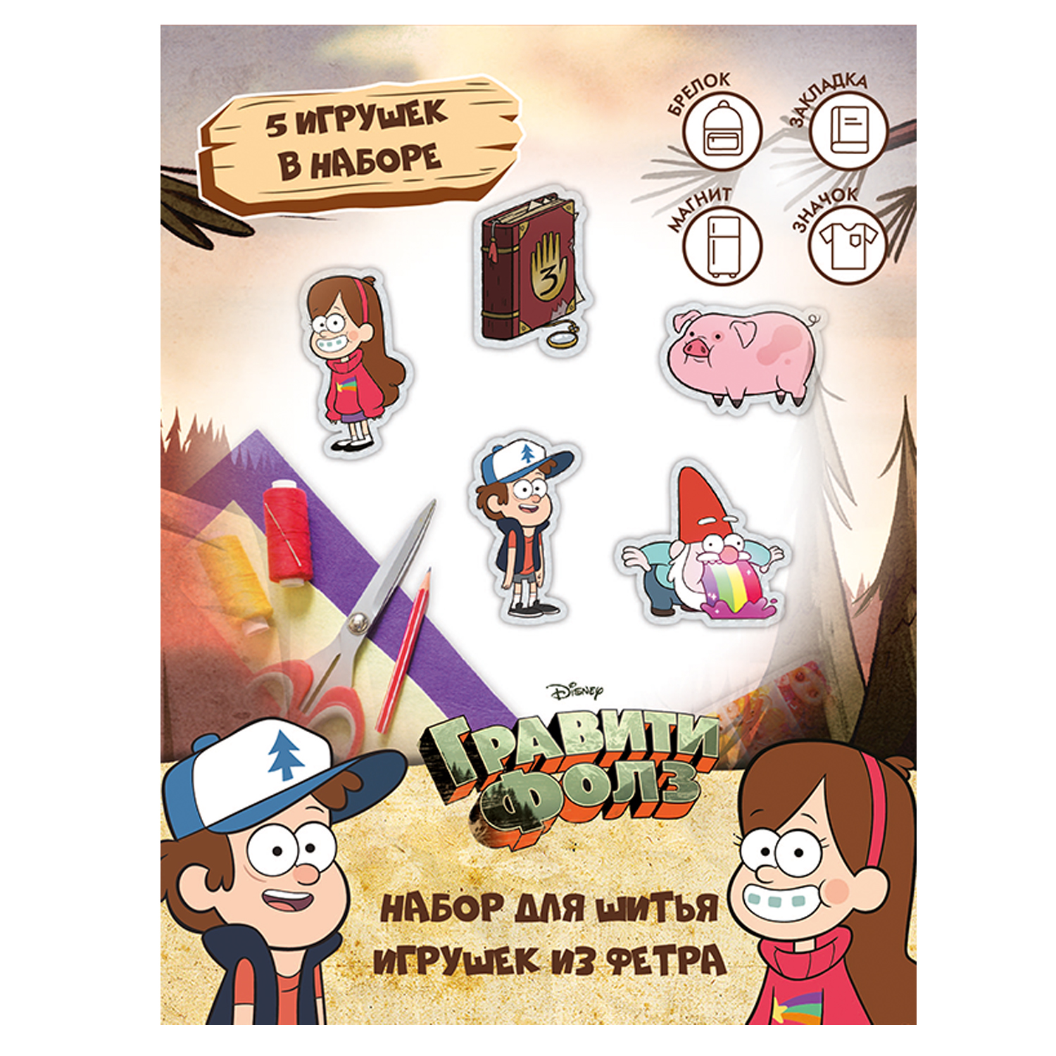 Набор для творчества Gravity Falls Гравити Фолз Disney Шьем из фетра 67045 - фото 5