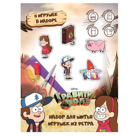 Набор для творчества Gravity Falls Гравити Фолз Disney Шьем из фетра 67045