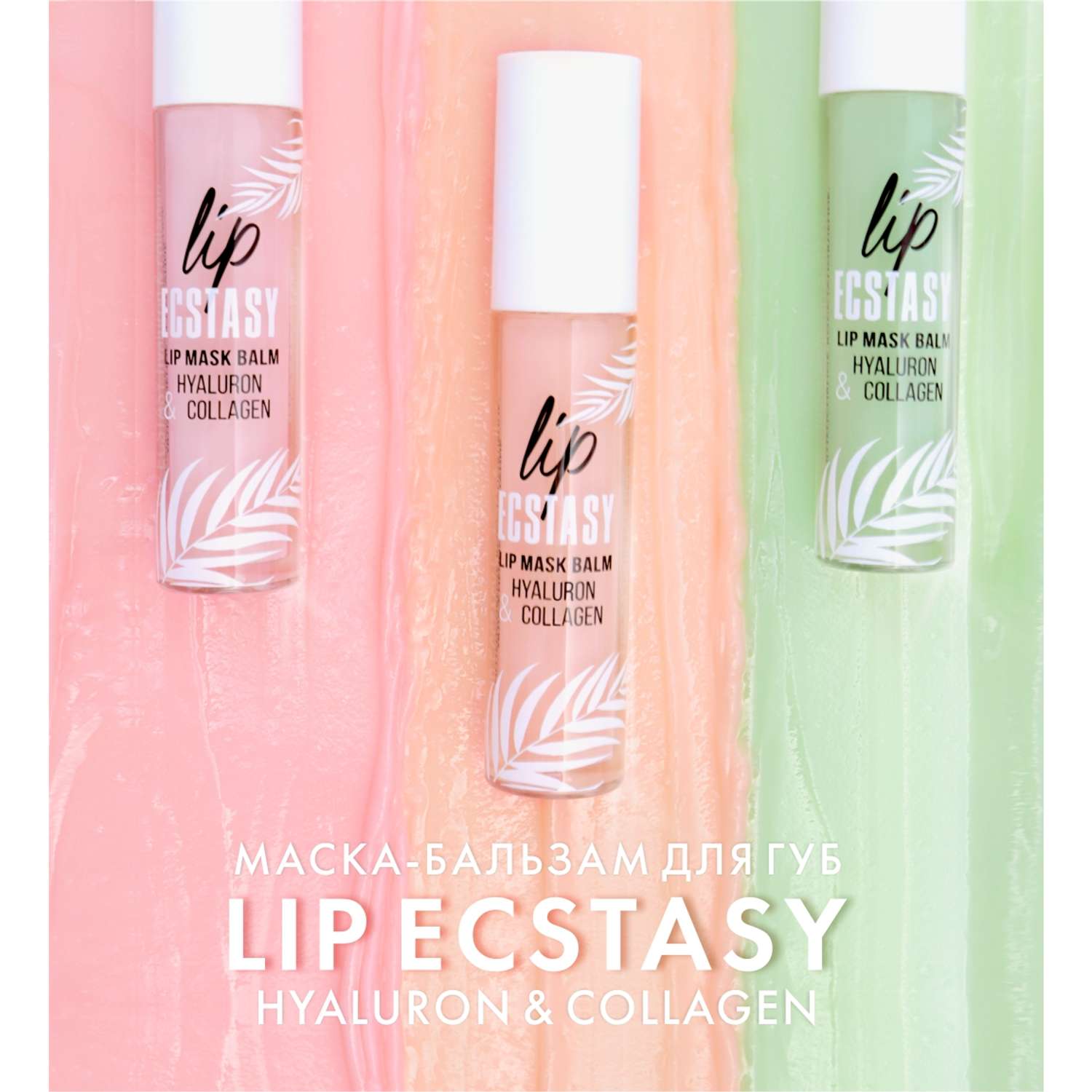 Маска-бальзам для губ Luxvisage LIP ECSTASY hyaluron collagen Тон 601 Rose - фото 4