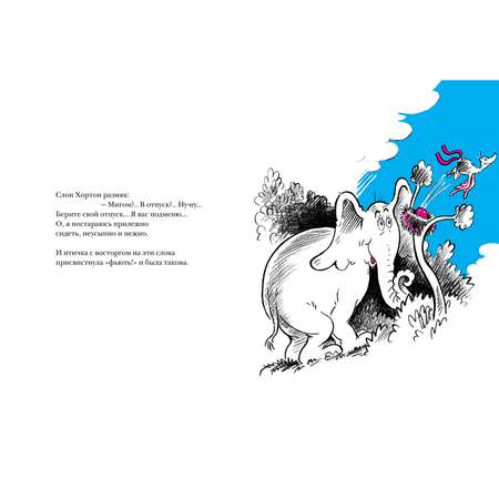 Книга Махаон Хортон высиживает яйцо