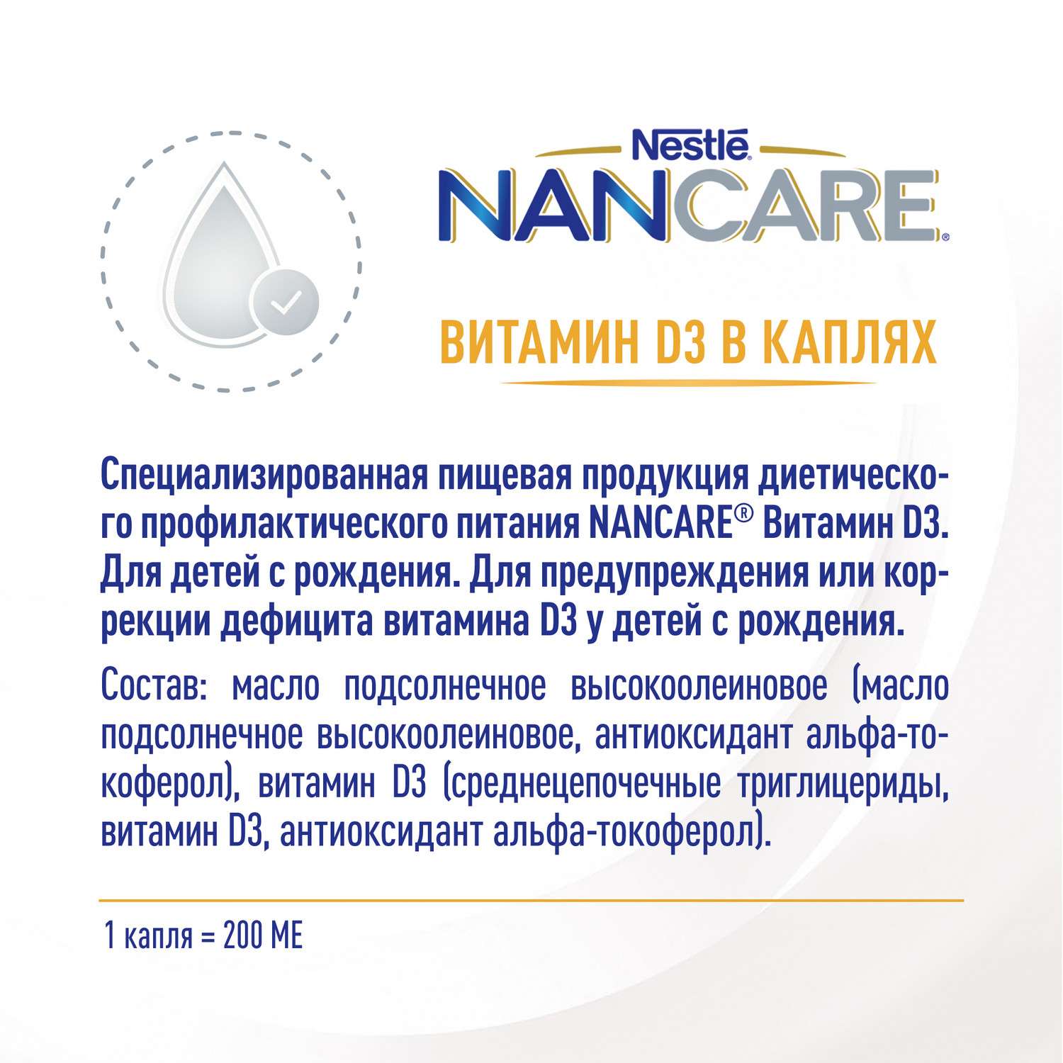 Специализированная пищевая продукция Nancare Витамин D3 5мл - фото 6