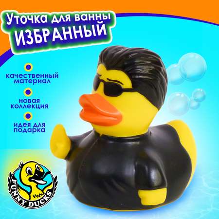 Игрушка для ванны сувенир Funny ducks Избранный уточка 1324