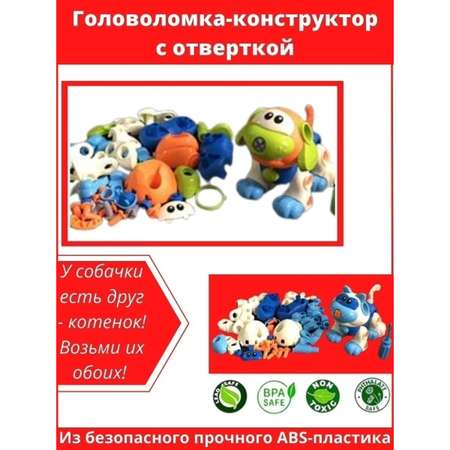 Отверточный конструктор Kribly Boo Собака Развивающий. От 1 года.