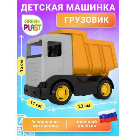 Самосвал грузовик Green Plast машина детская игрушка техника