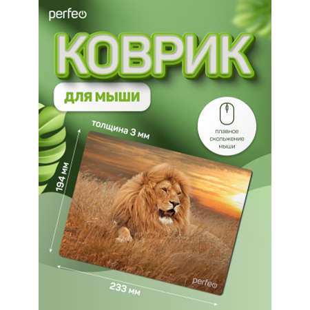 Коврик для мыши Perfeo Фауна Лев