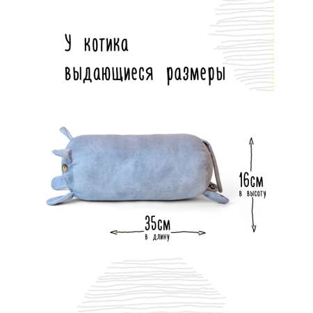 Мягкая игрушка - подушка Мягонько Сфинкс Серый 35x16 см