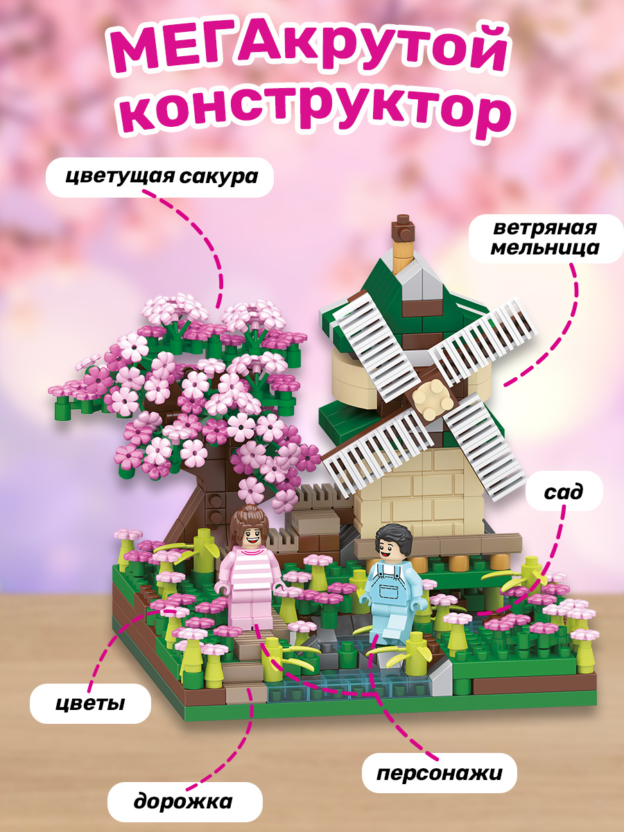 Конструктор BONNY CAT 3D Мельница и цветущая сакура - фото 2