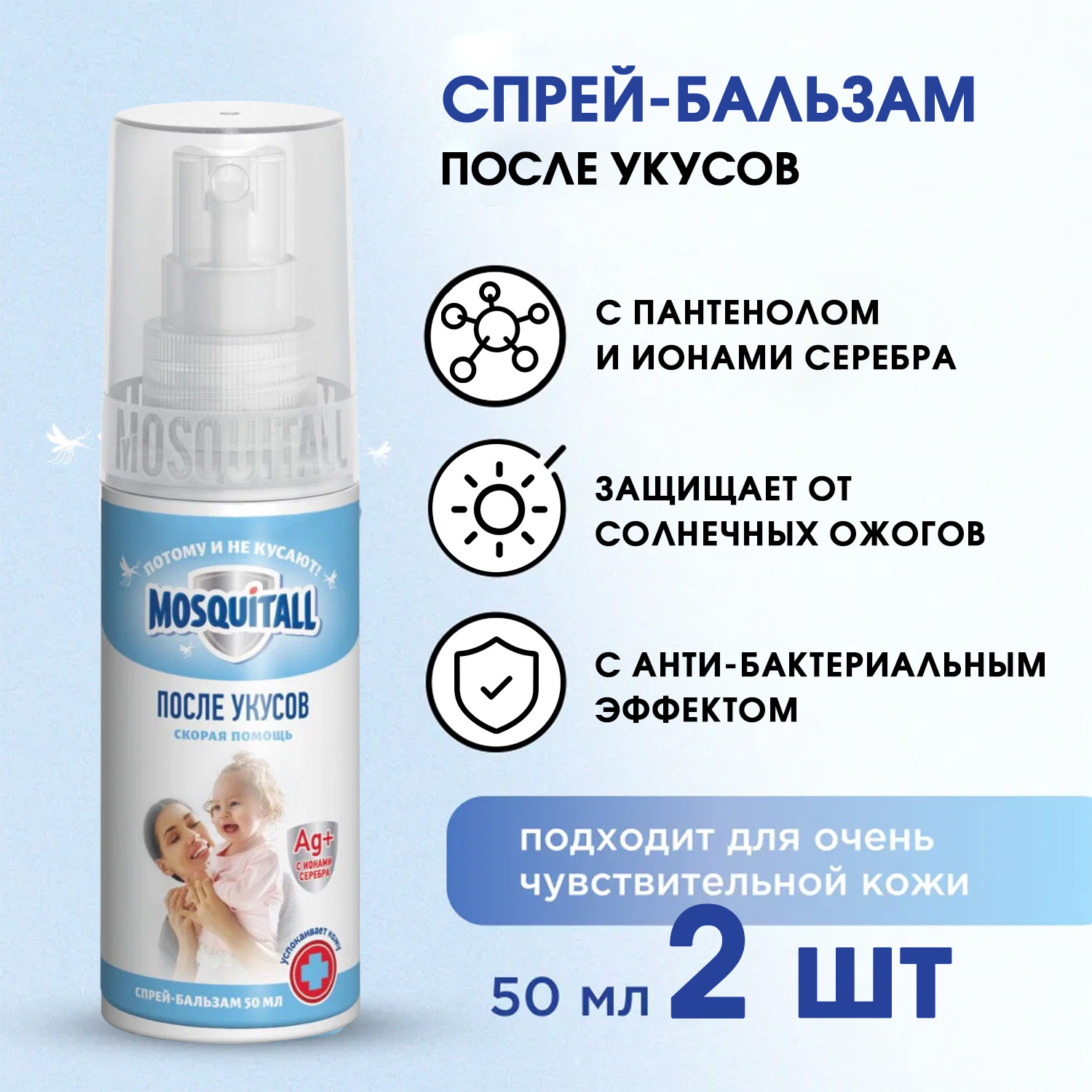 Mosquitall Спрей-бальзам Mosquitall Скорая помощь после укусов 50 мл 2 шт - фото 2