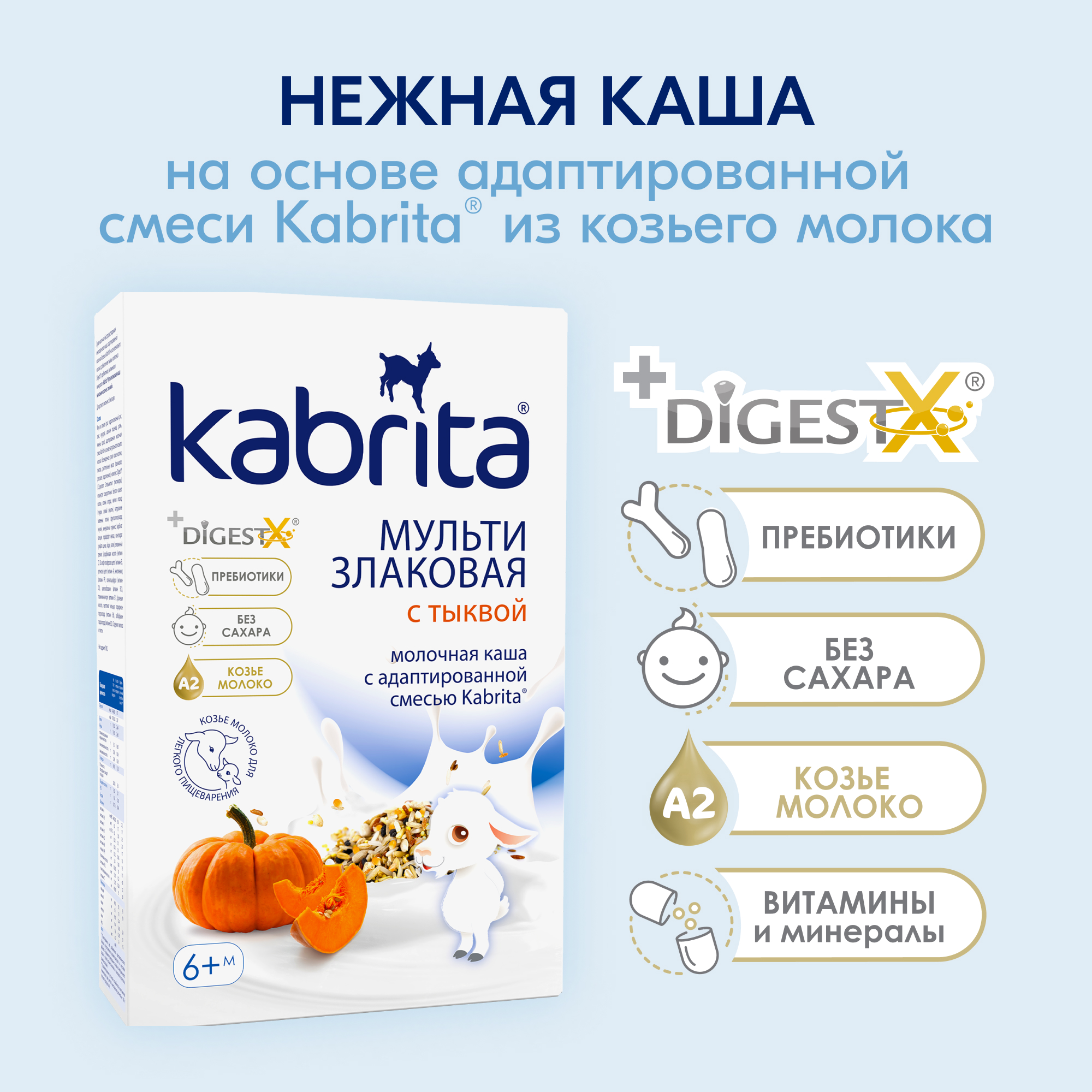 Каша Kabrita мультизлаковая на козьем молоке тыква 180г с 6месяцев - фото 2