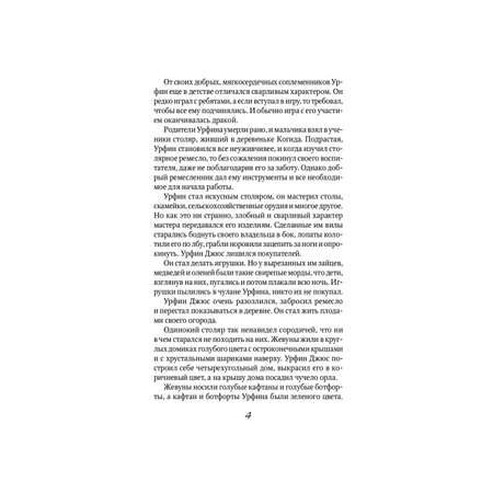 Художественная литература Рипол Классик Урфин Джюс и его деревянные солдаты