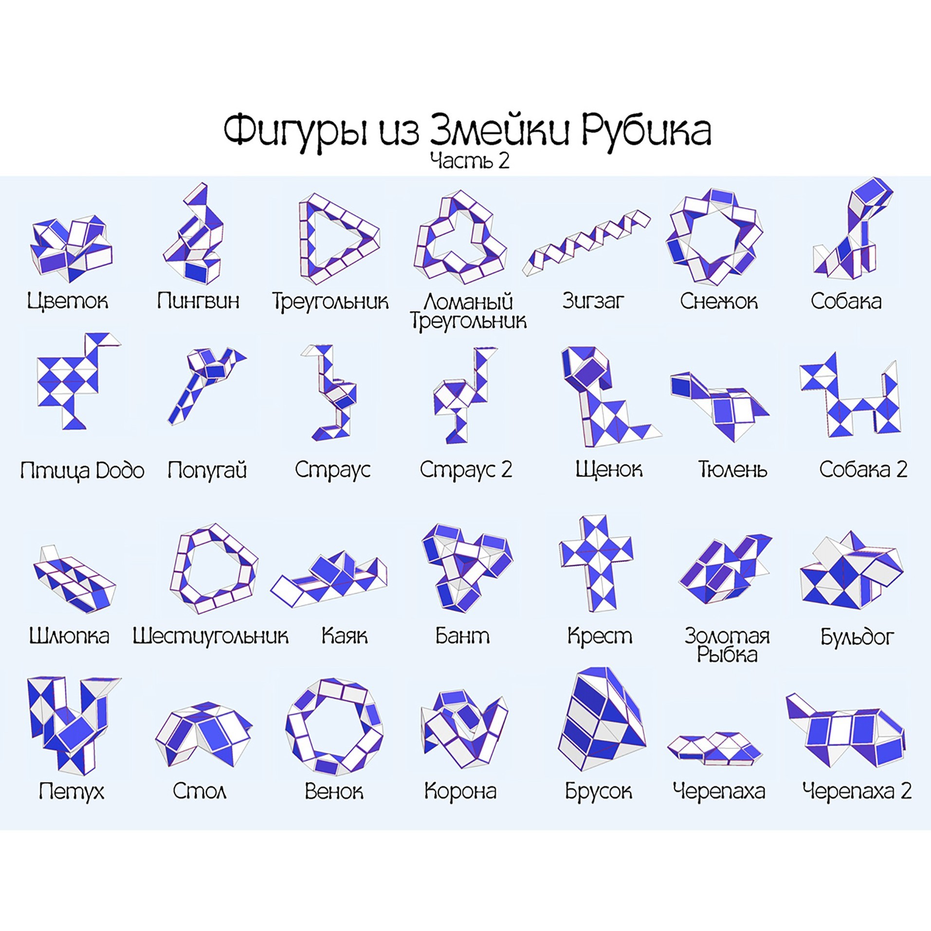 Змейка 36 элементов схемы