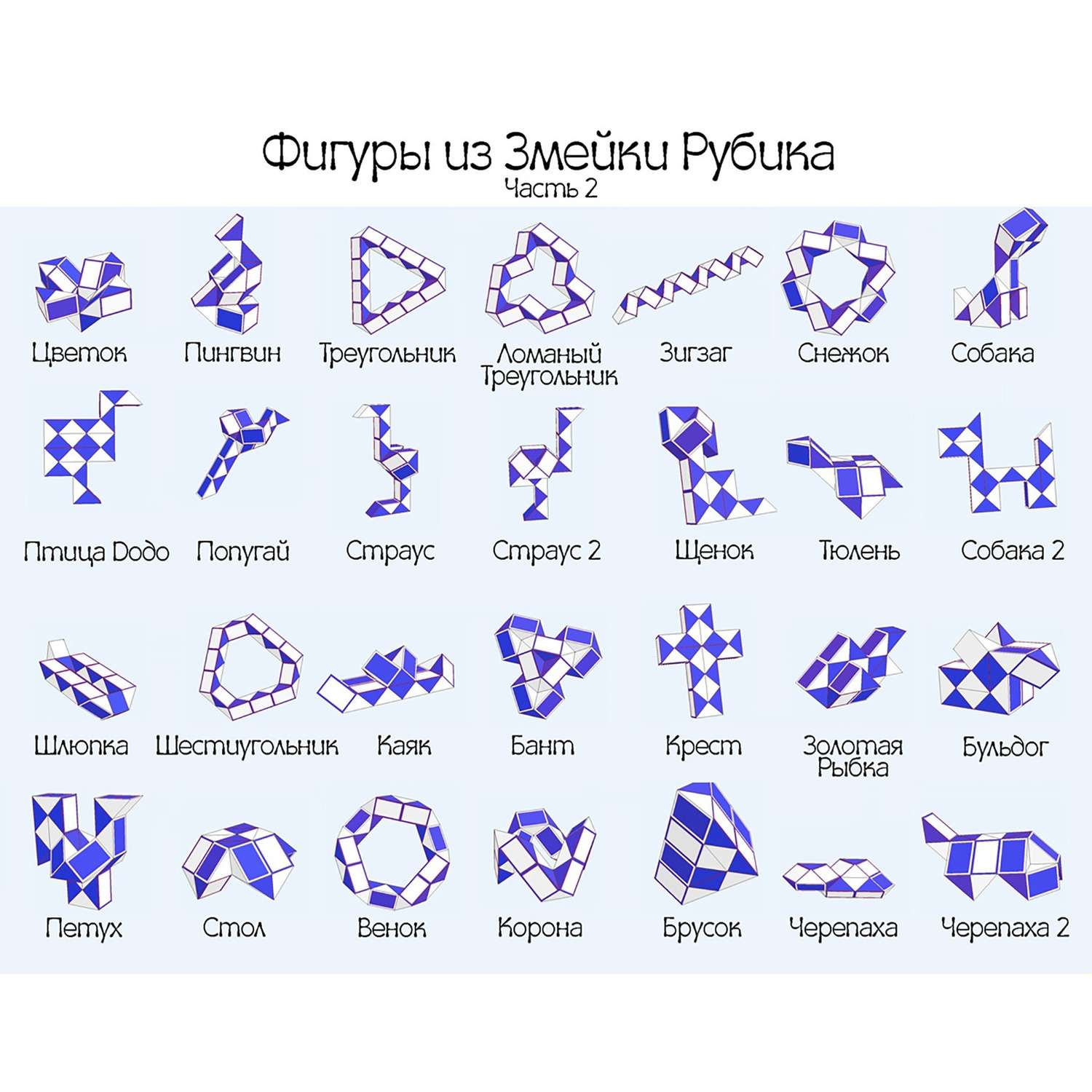 Схема как сделать из змейки шар схема