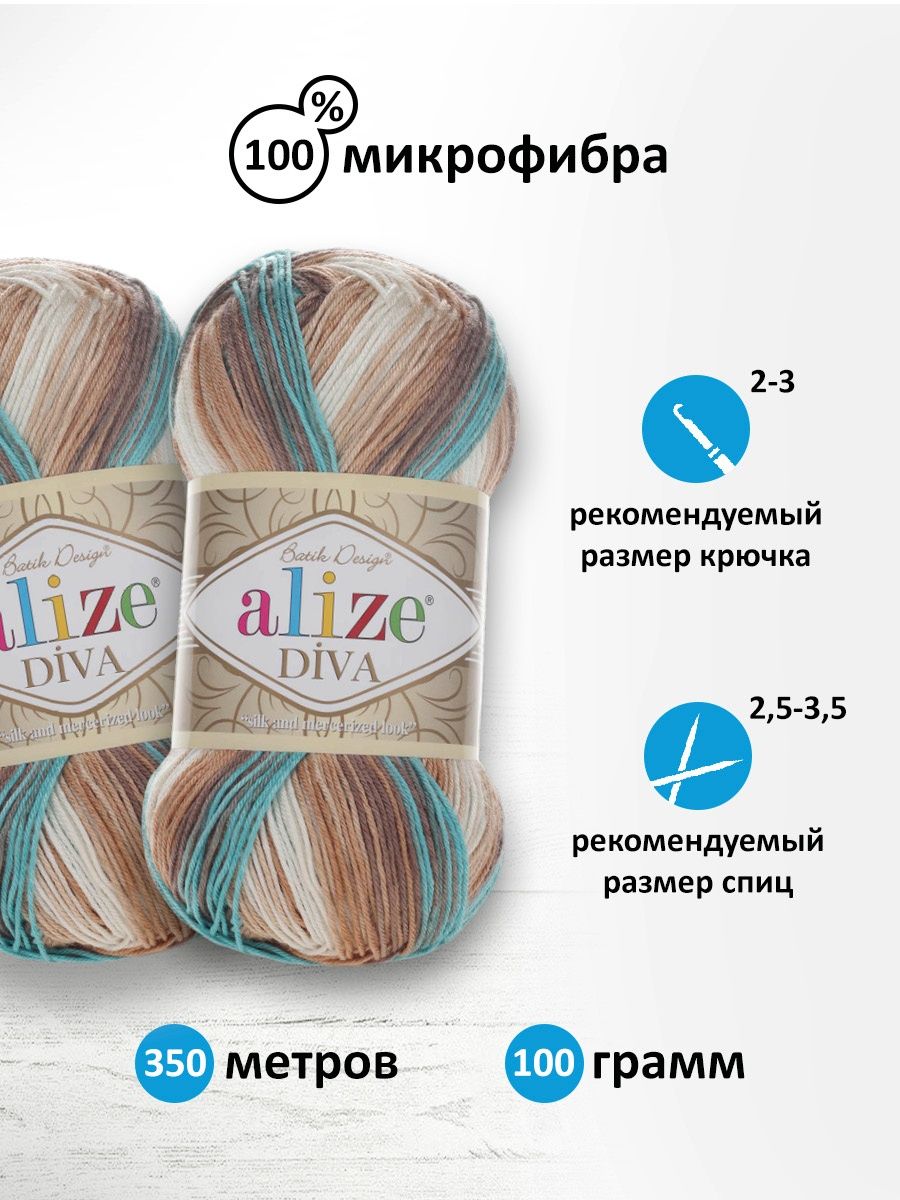 Пряжа Alize для вязания Diva batik микрофибра 100 гр 350 м 5 мотков 4603 секционный - фото 3