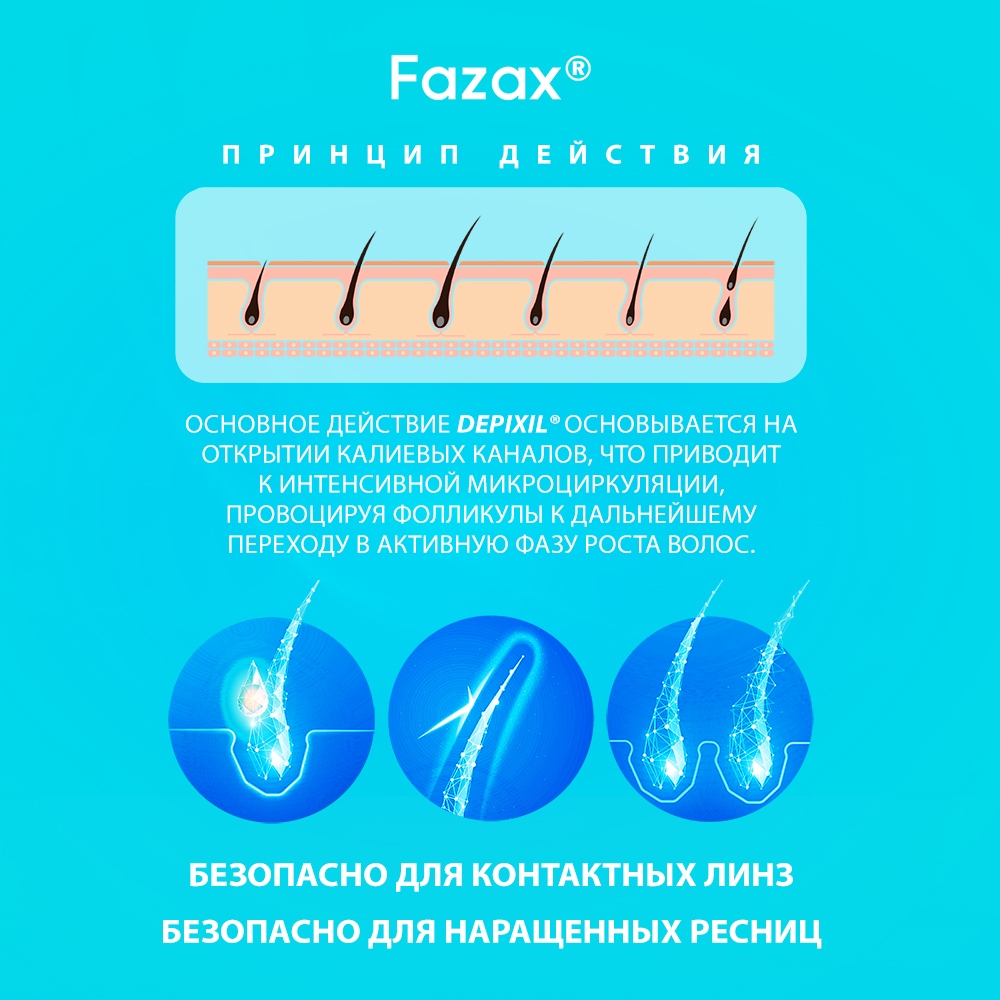 Средство для роста ресниц Fazax 3 мл ФЗР004 - фото 10