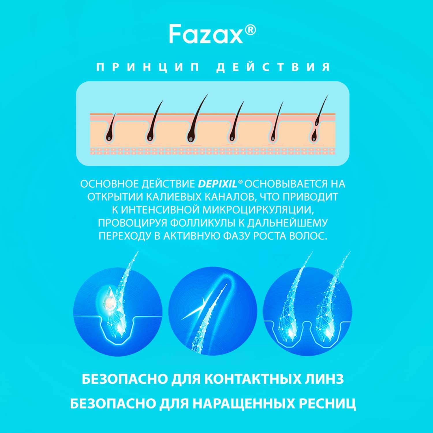 Средство для роста ресниц Fazax 3 мл ФЗР004 - фото 10