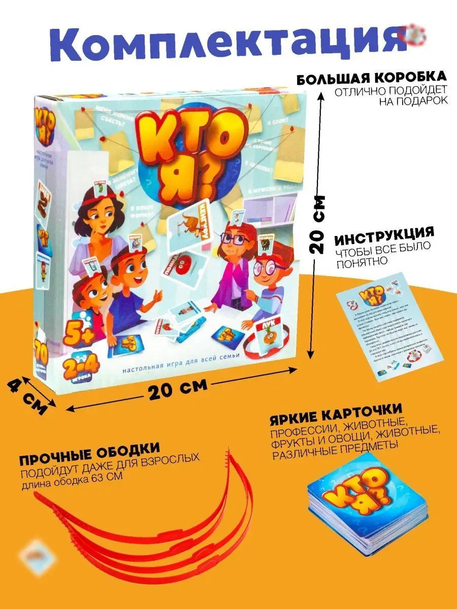 Настольная игра Кто Я для детей и взрослых - фото 2