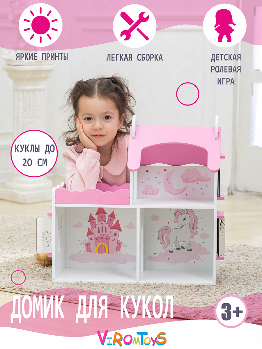 Кукольный домик ViromToys деревянный