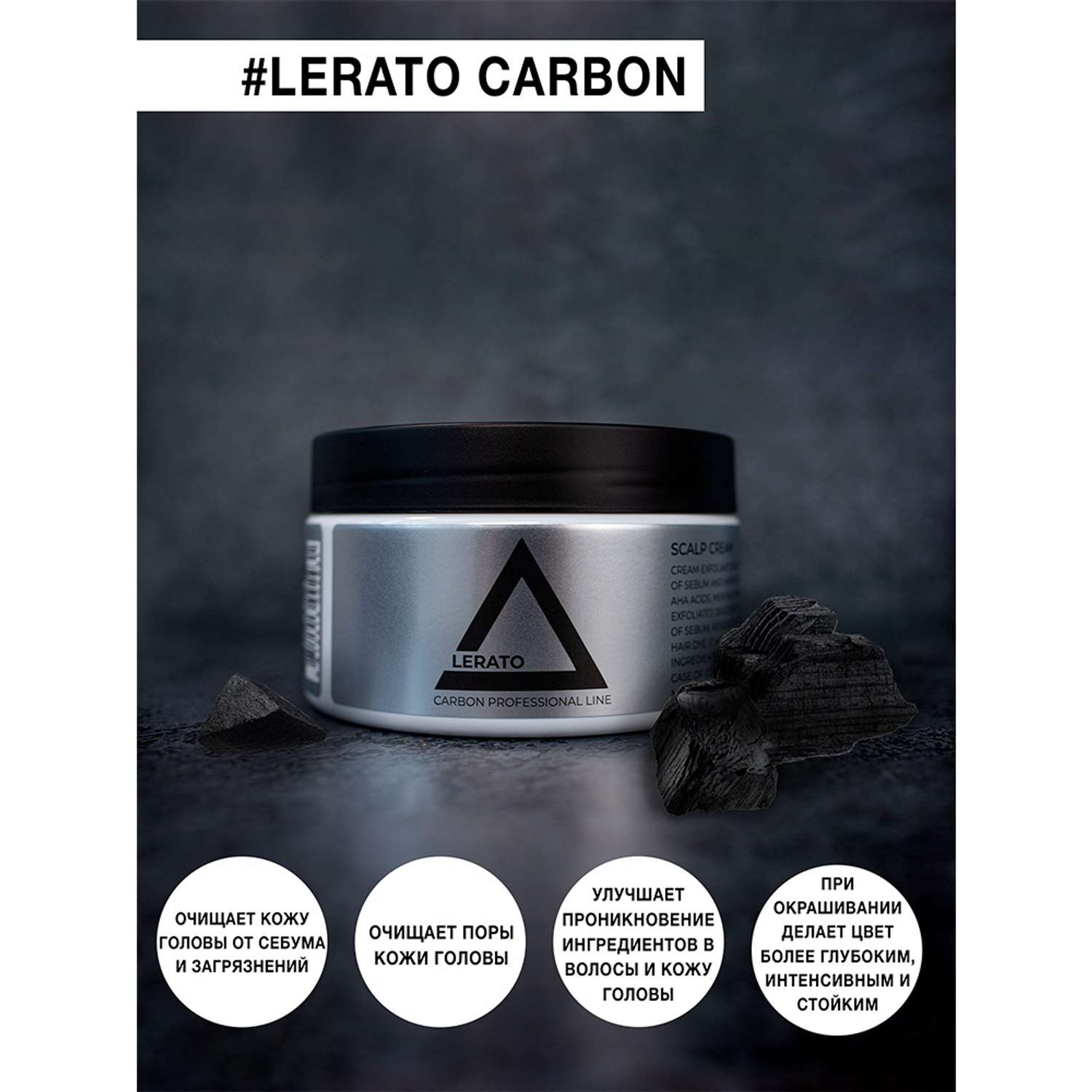 Скраб Lerato Cosmetic для глубокого очищения кожи головы Scalp Cream 300 мл - фото 4