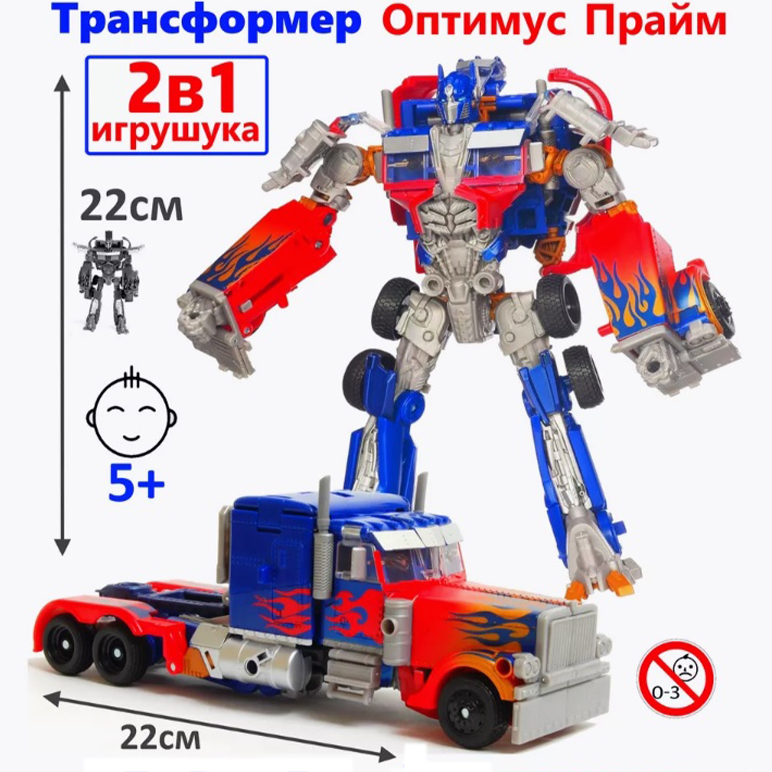 Робот трансформер Оптимус ТОТОША прайм машинка грузовик купить по цене 1290  ₽ в интернет-магазине Детский мир
