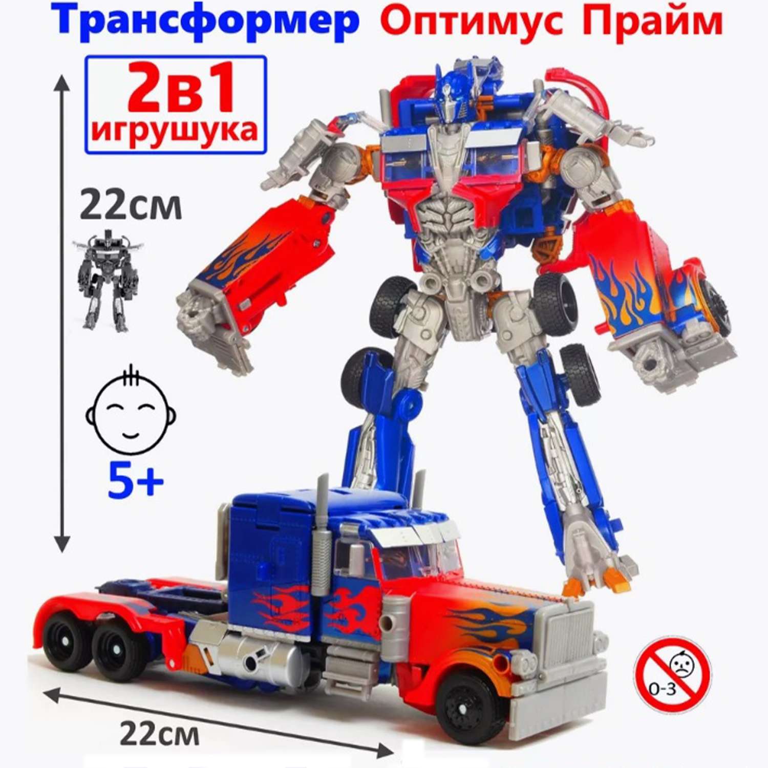 Робот трансформер Оптимус ТОТОША прайм машинка грузовик - фото 1