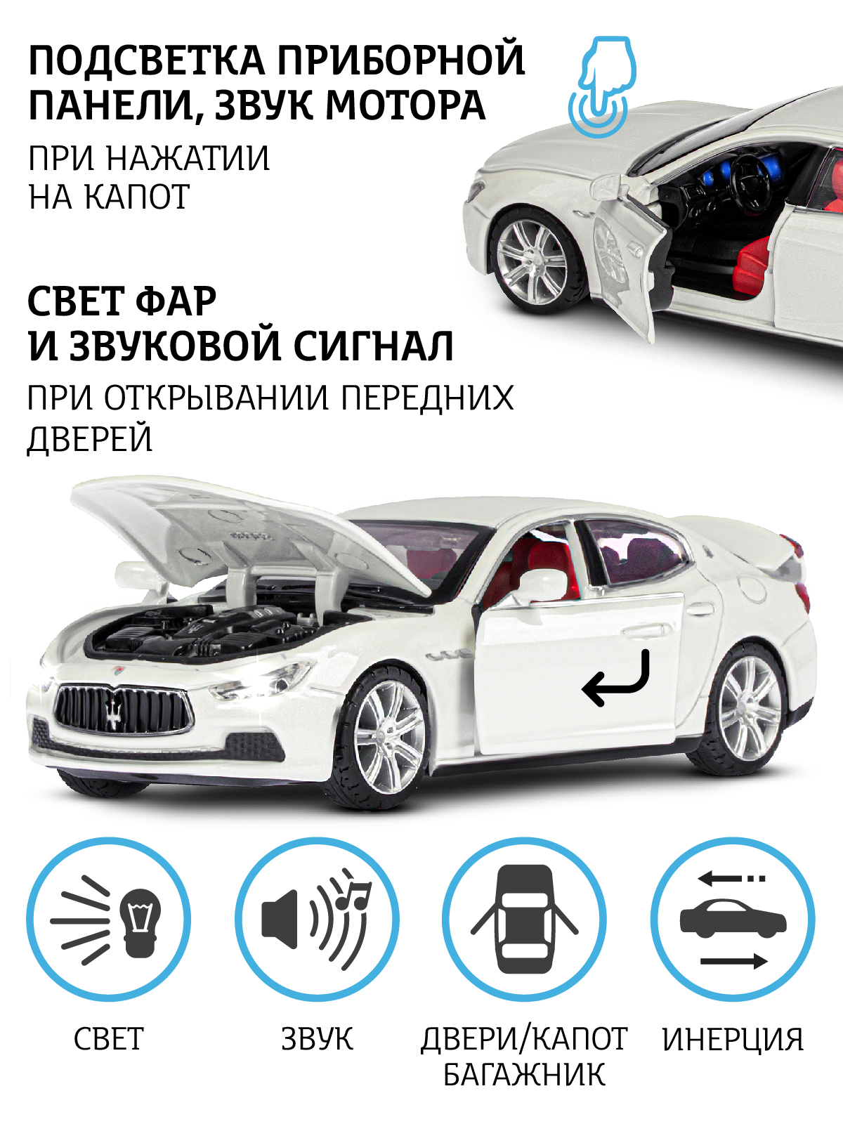 Машинка металлическая АВТОпанорама игрушка детская Maserati Ghilbi 1:32  белый купить по цене 1399 ₽ в интернет-магазине Детский мир