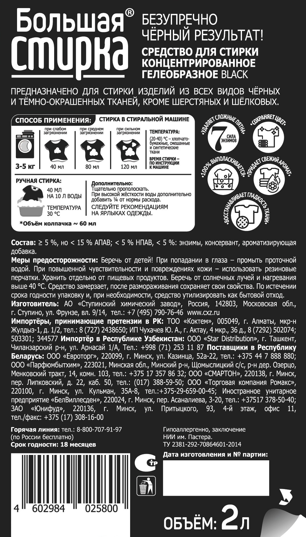 Гель для стирки Большая Стирка универсальный 2 л - фото 9