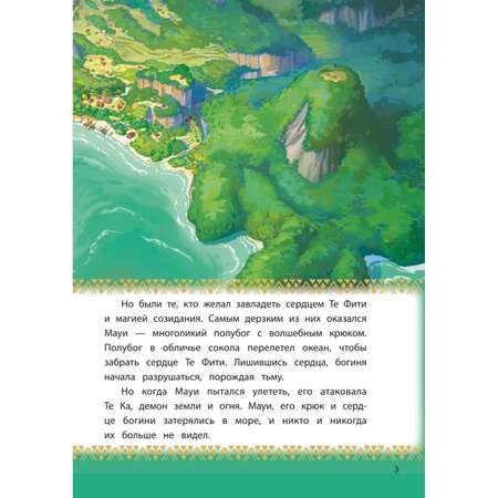 Книга Эксмо Моана с цветными картинками