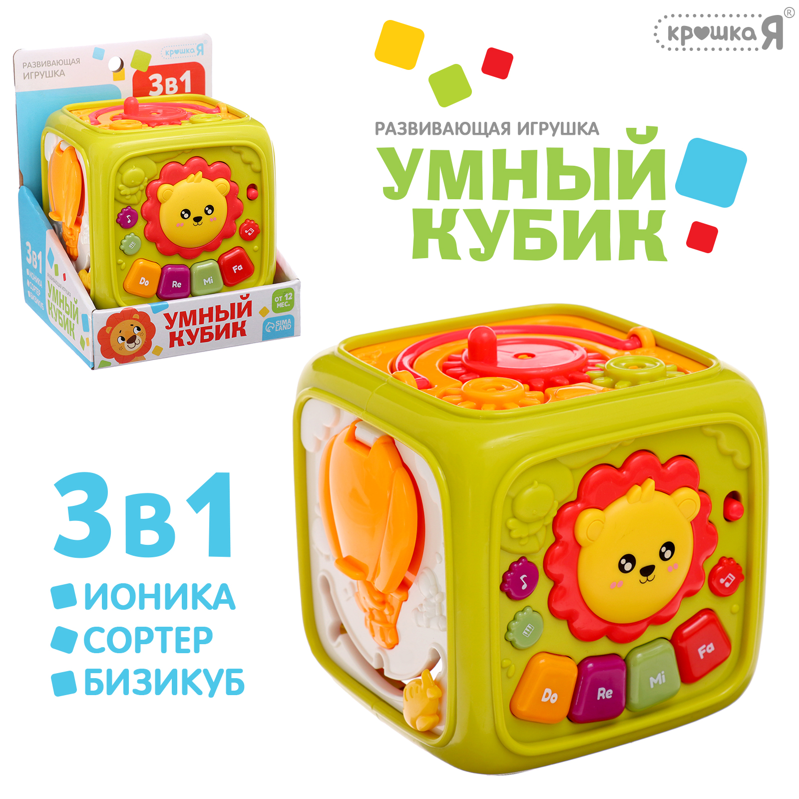 Развивающая игрушка Крошка Я «Умный кубик» - фото 2