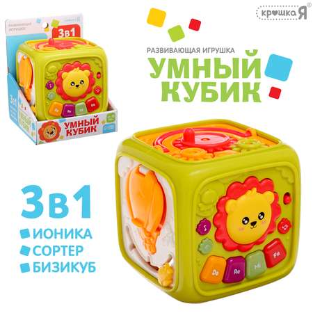 Развивающая игрушка Крошка Я «Умный кубик»