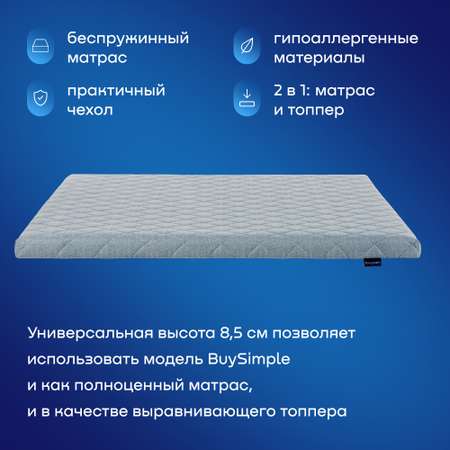 Матрас buyson BuySimple беспружинный 80х200 см