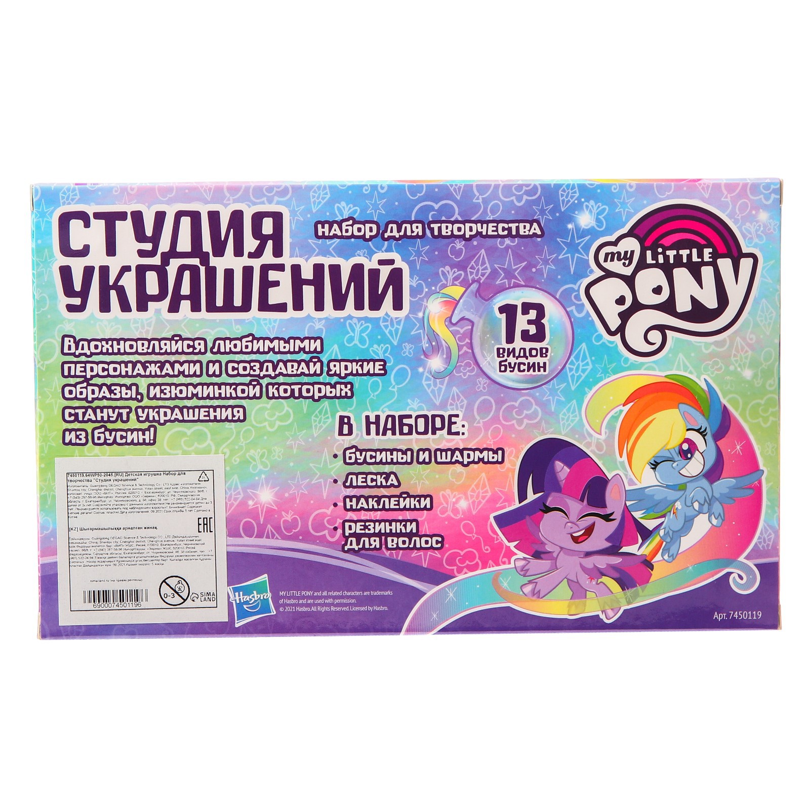 Набор TVM для творчества «Студия украшений». My litle pony. 13 видов бусин - фото 5