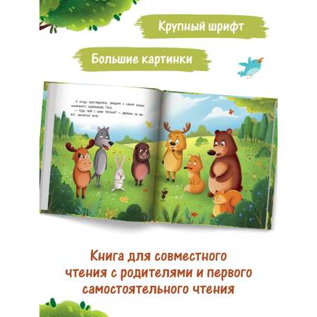 Книга Феникс Премьер Как муравьишка лес спас. Сказкотерапия