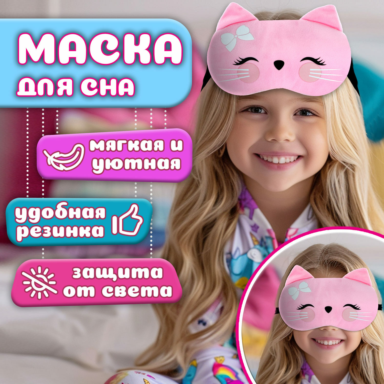 Маска для сна Lukky FASHION Sweety Kitty - фото 1