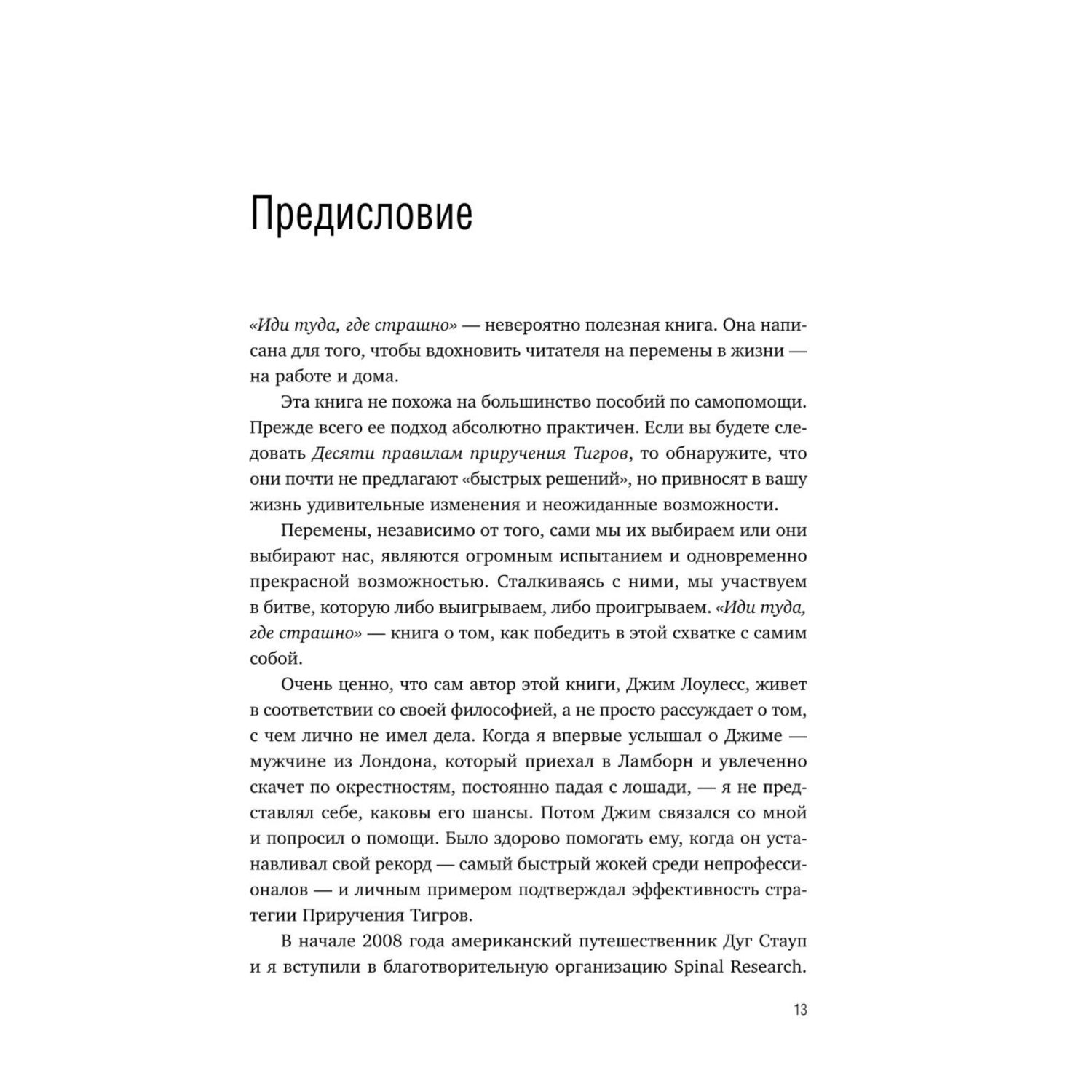 Книга БОМБОРА Иди туда где страшно Именно там ты обретешь силу - фото 7