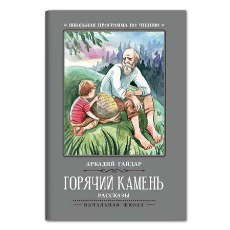 Книга Феникс Горячий камень: рассказы