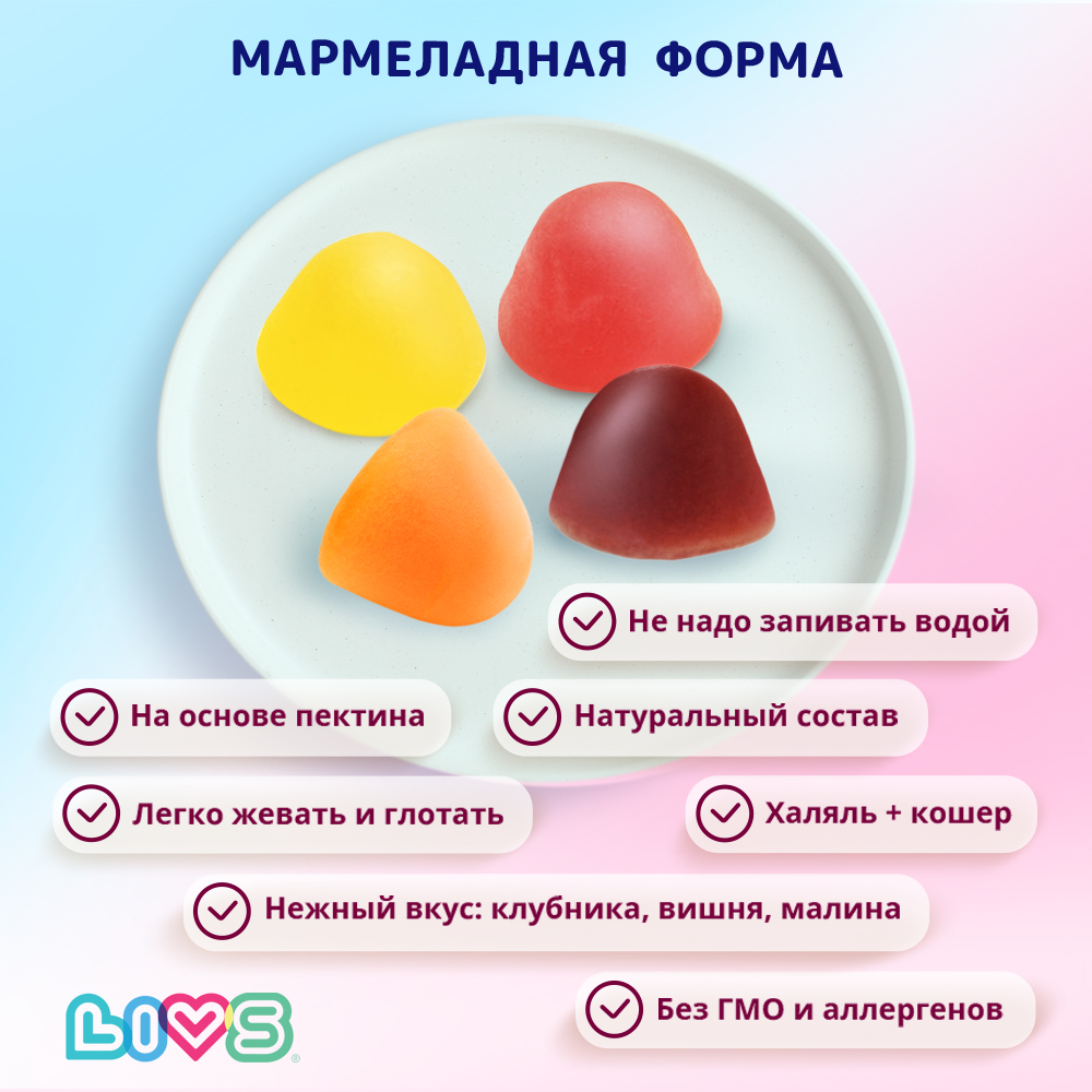 Комплекс витаминов LIVS Дети, женщины и мужчины - фото 2