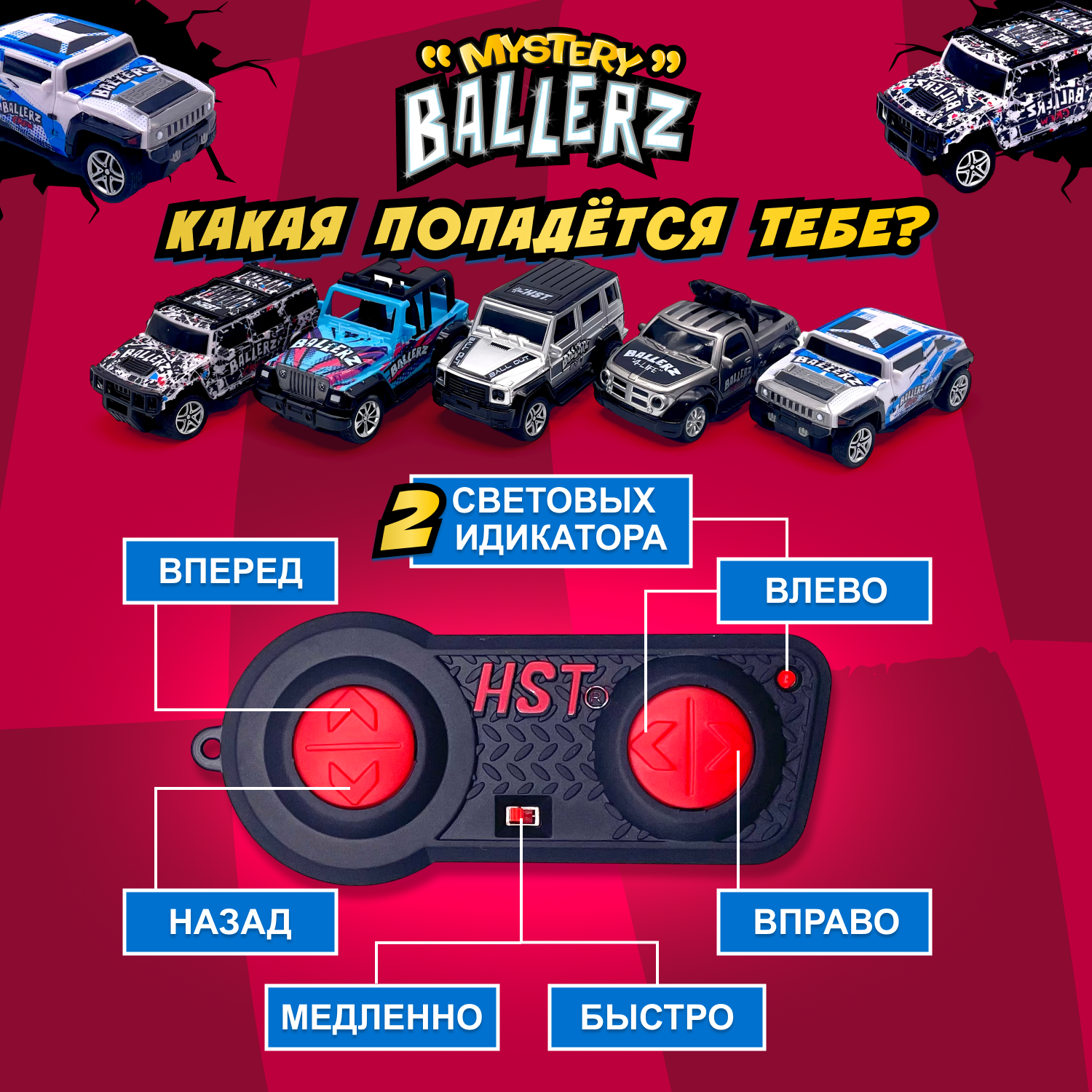 Автомобиль РУ HST Mystery Ballerz RC - фото 4