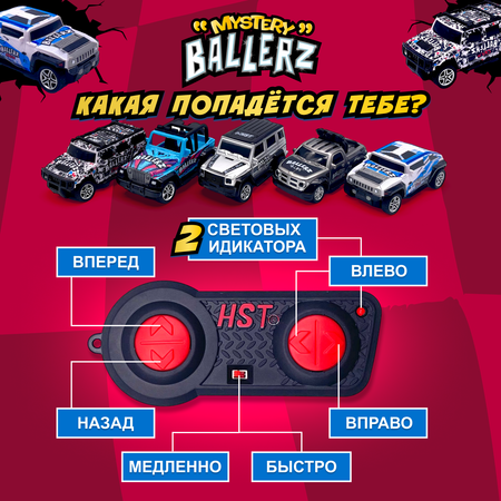 Автомобиль РУ HST Mystery Ballerz RC