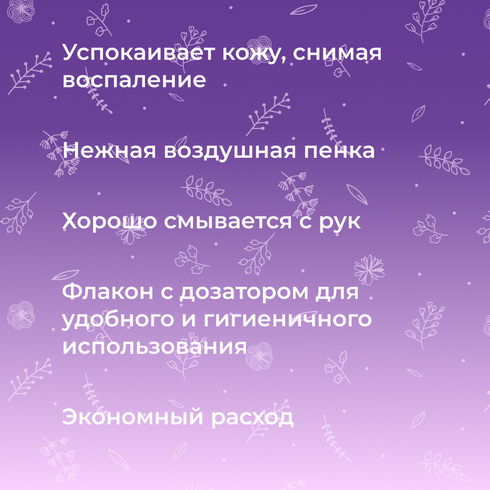 Пенка для мытья рук Siberina натуральная «Лаванда и чайное дерево» антибактериальная 150 мл - фото 4