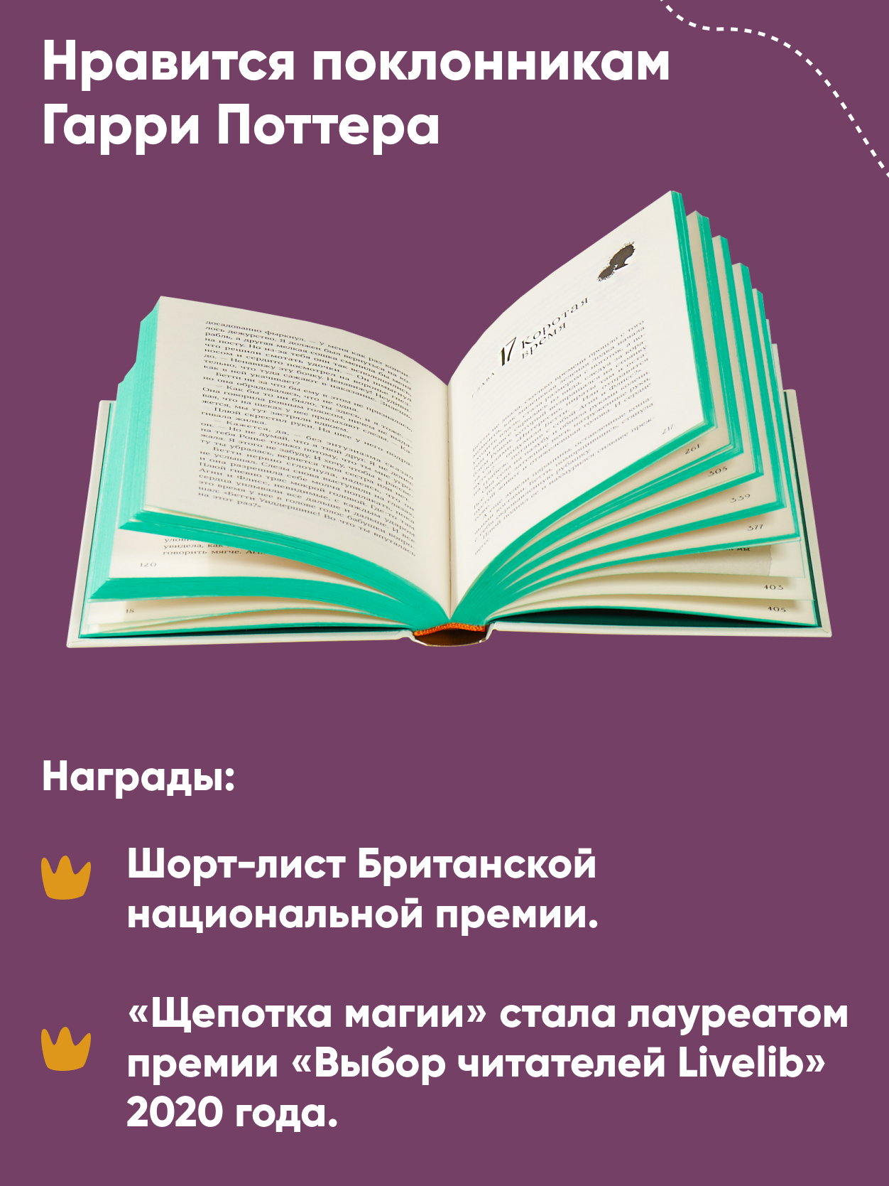 Книга Альпина. Дети Горстка волшебства - фото 4