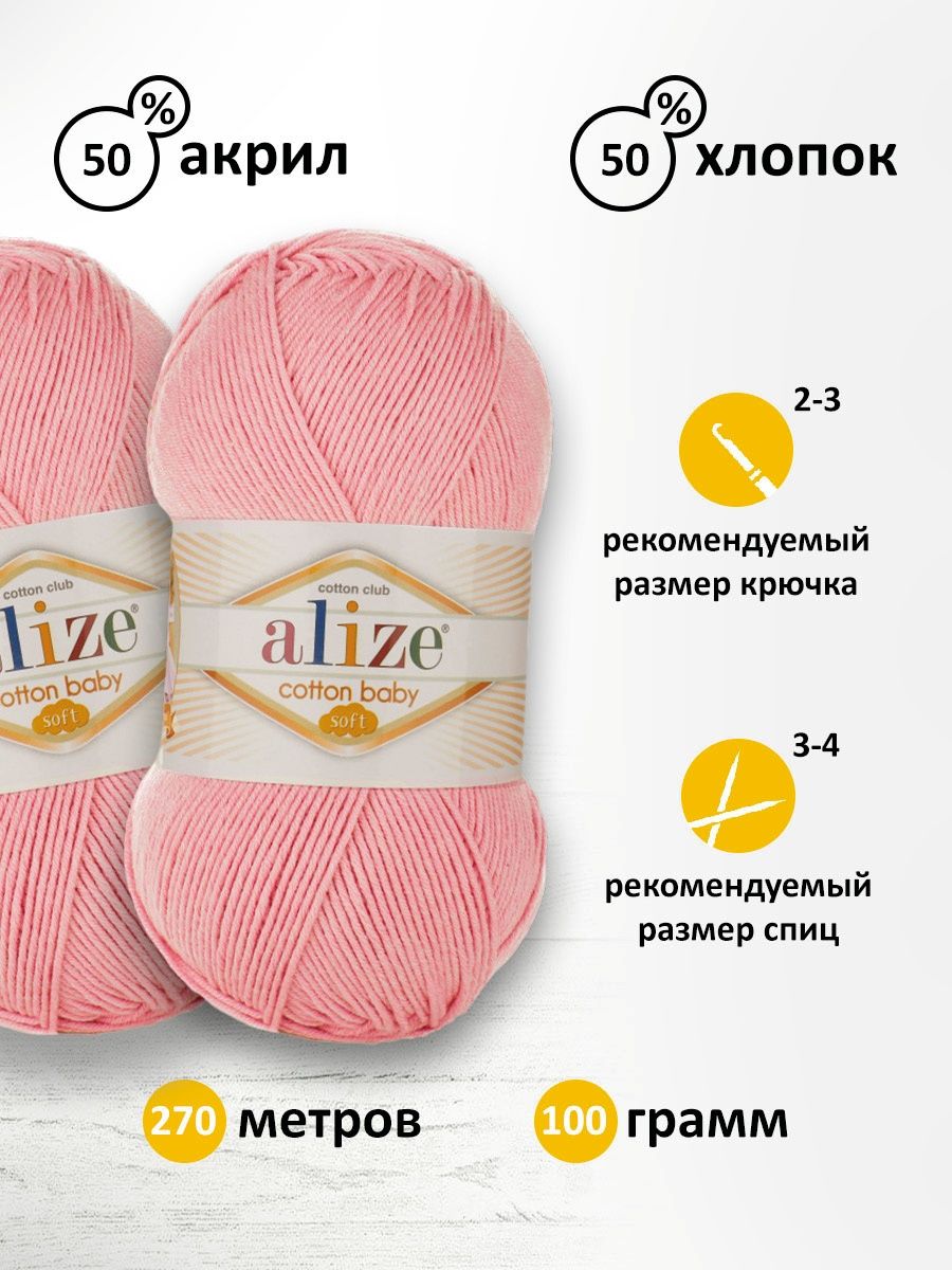 Пряжа для вязания Alize cotton baby soft 100 гр 270 м мягкая плюшевая xлопок aкрил 161 пудра 5 мотков - фото 3