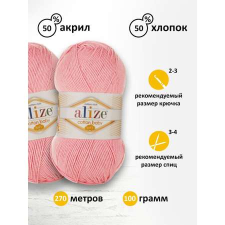 Пряжа для вязания Alize cotton baby soft 100 гр 270 м мягкая плюшевая xлопок aкрил 161 пудра 5 мотков