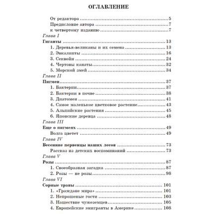 Книга Издательский дом Тион Занимательная ботаника. Цингер А. В