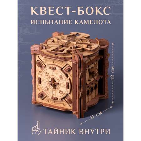 Квест-шкатулка iDVENTURE Деревянная головоломка Квестбокс Испытание Камелота