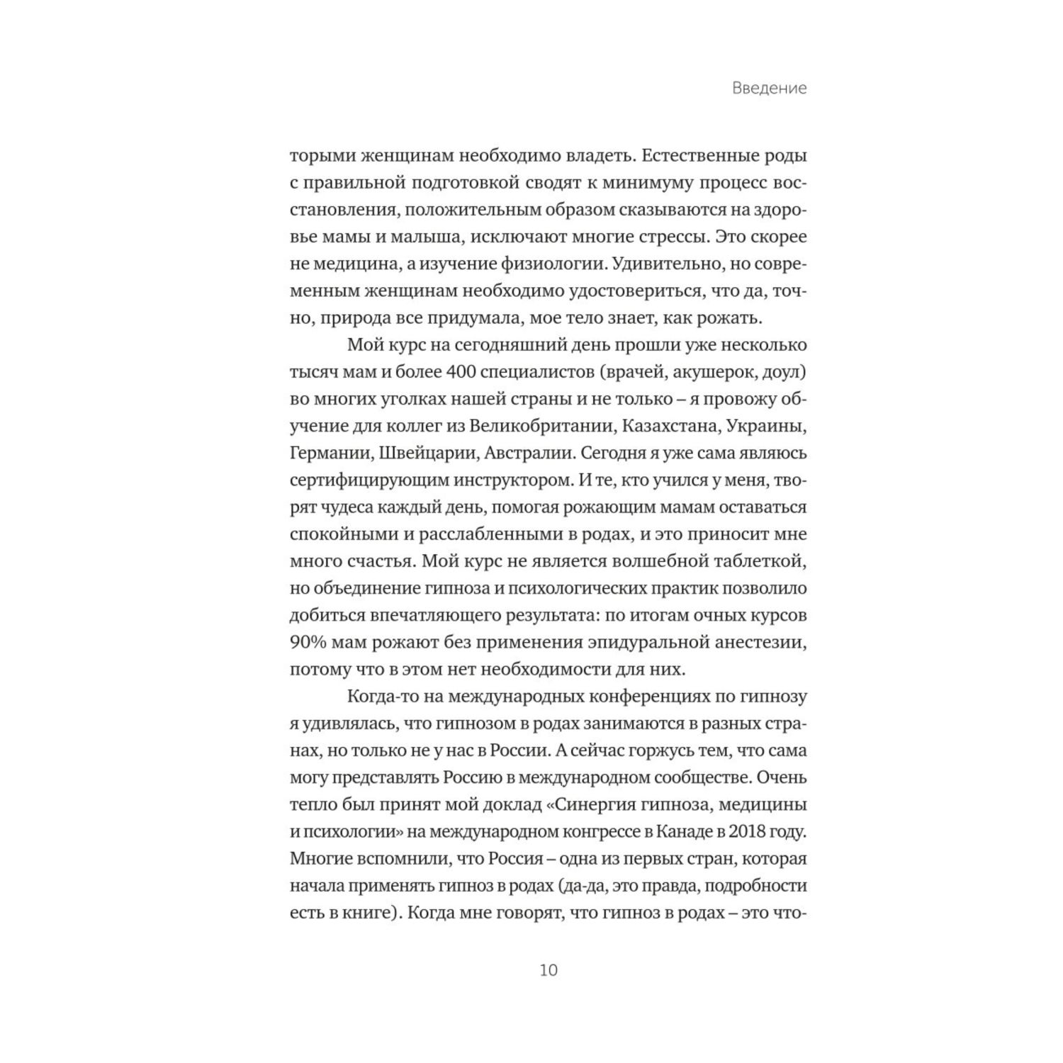 Книга ЭКСМО-ПРЕСС Гипнороды практикум по техникам глубокого расслабления в родах - фото 7