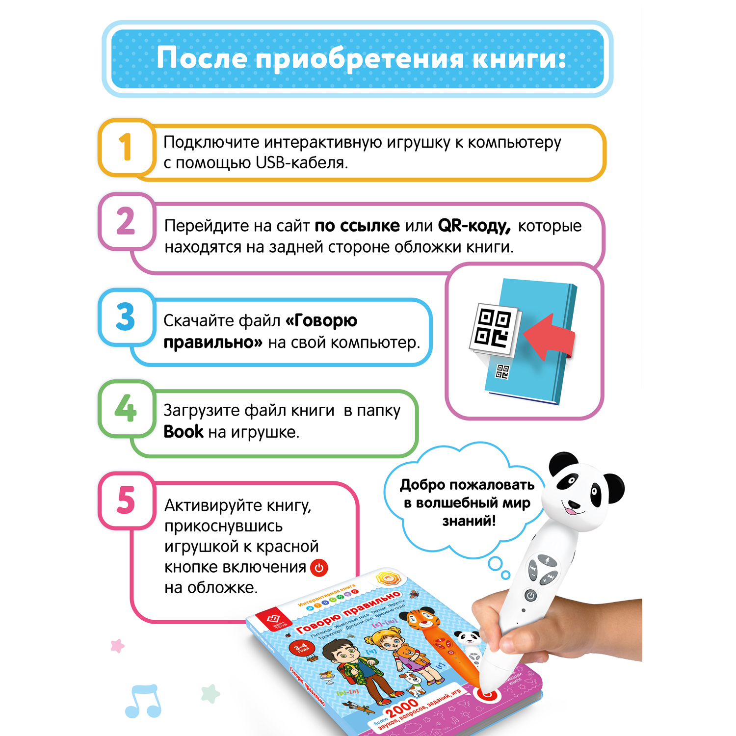 Развивающая книга BertToys Говорю правильно 3-4 года. Часть 2 для логопедических игрушек - фото 13